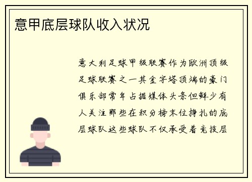 意甲底层球队收入状况
