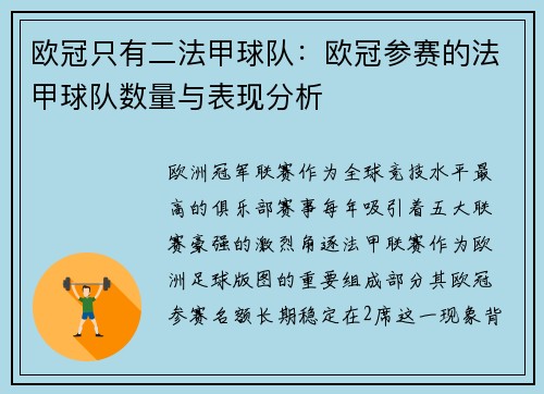 欧冠只有二法甲球队：欧冠参赛的法甲球队数量与表现分析