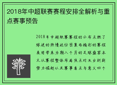 2018年中超联赛赛程安排全解析与重点赛事预告